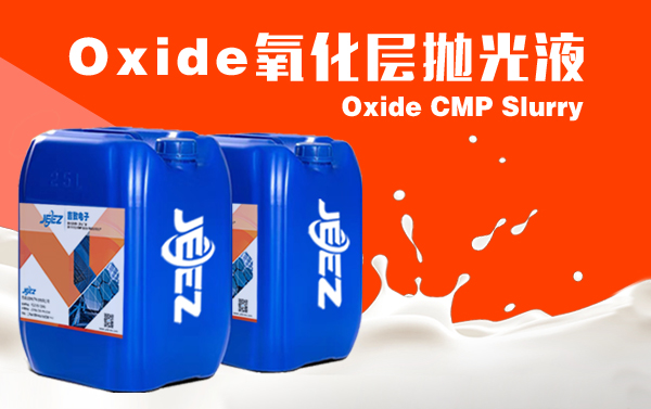 氧化層拋光液參數(shù)圖副本.jpg