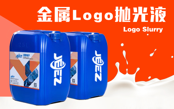 logo拋光液 金屬拋光液 Apple logo logo拋光液 金屬拋光液 Apple logo
