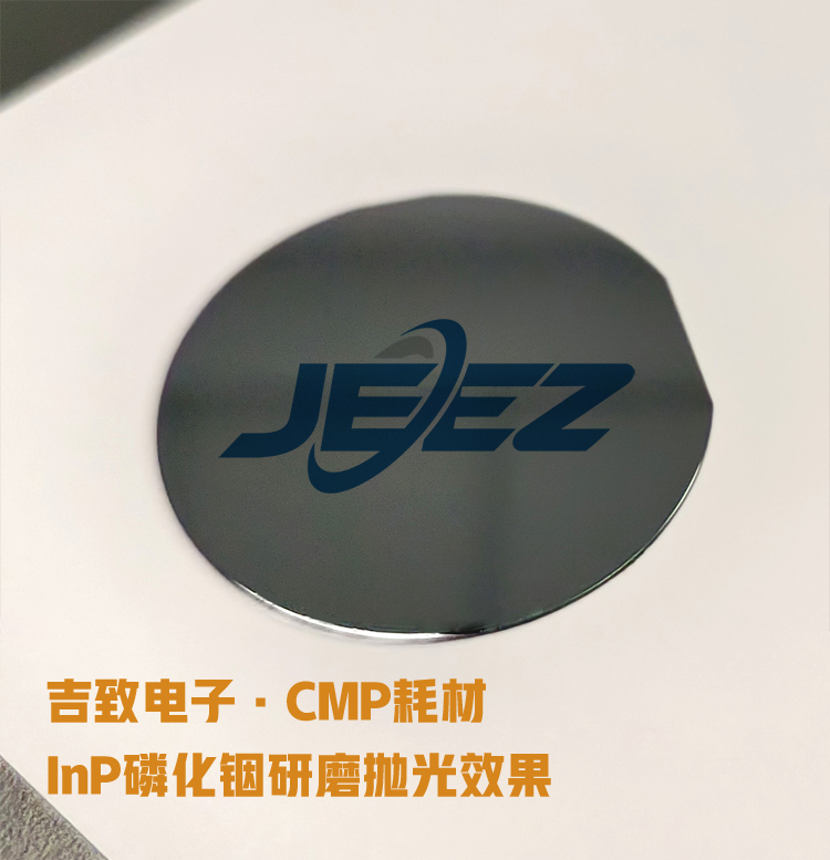 吉致電子磷化銦研磨拋光（750）.jpg