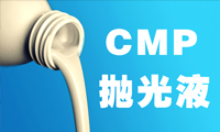 什么是單一磨料的CMP拋光液？