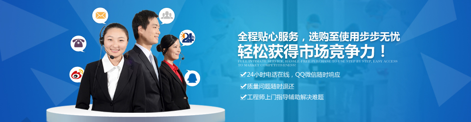 全程貼心服務(wù)，選購(gòu)至使用步步無憂，輕松獲得市場(chǎng)競(jìng)爭(zhēng)力