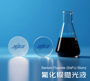 氟化鋇晶體拋光液 BaF2化學(xué)機(jī)械拋光液Slurry|解決晶體霧化/亞表面損傷